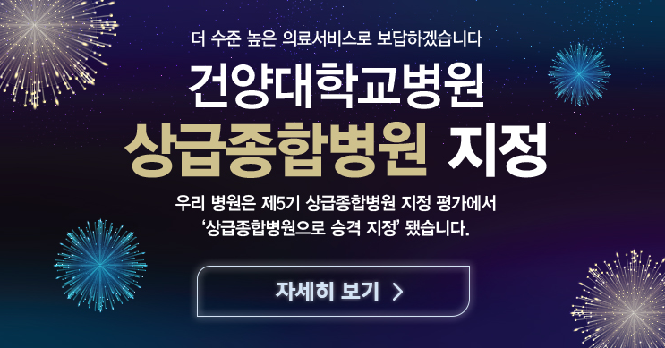 건양대병원은 이번 상급종합병원 지정을 계기로 대전 지역의 중증환자 치료에 최선을 다하겠다는 의지를 밝혔다(사진출처: 건양대병원 홈페이지).