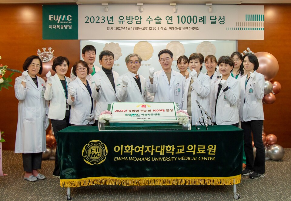 이대여성암병원이 지난해 1,036건의 유방암 수술을 시행했다(사진제공: 이화여대의료원). 