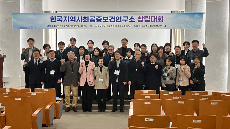 지역사회 기반 공중보건 인프라를 강화해 질병 예방과 건강증진이 가능한 ‘공중보건 체계’를 구축을 목표로 한국지역사회공중보건연구소가 창립했다. 공중보건연구소는 27일 창립대회를 열고 논의의 첫 발을 내딛었다(ⓒ청년의사).