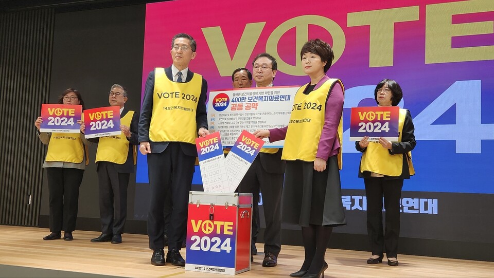 대한의사협회 등 14개 보건의료단체가 참여하는 보건복지의료연대는 1일 기자회견을 갖고 정치권에 7가지 정책을 총선 공약으로 제안했다(ⓒ청년의사).