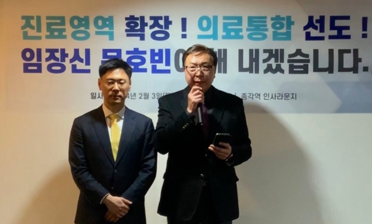 임장신 전 대한한의사협회 부회장이 문호빈 수석부회장 후보와 함께 제45대 한의협회장 선거에 출사표를 던졌다. 왼쪽부터 문 수석부회장 후보와 임 회장 후보(ⓒ청년의사).