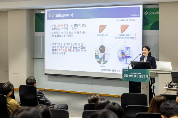 지씨셀 ‘간암의 날’ 사내 행사에 발표 중인 세브란스병원 이혜원 교수.