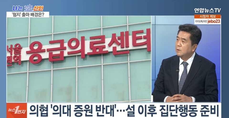 더불어민주당 인재 5호로 영입된 강청희 대한의사협회 전 상근부회장이 정부의 의대 정원 확대 정책에 대해 작정 비판했다(사진출처 연합뉴스TV '나는 정치 신인' 방송 캡쳐).