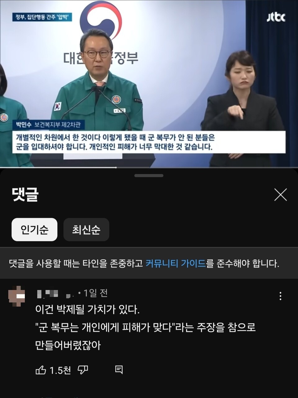 JTBC 유튜브 갈무리. 