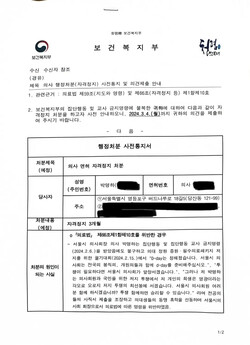 박명하 위원장이 SNS에 공개한 사전통지서 원본.