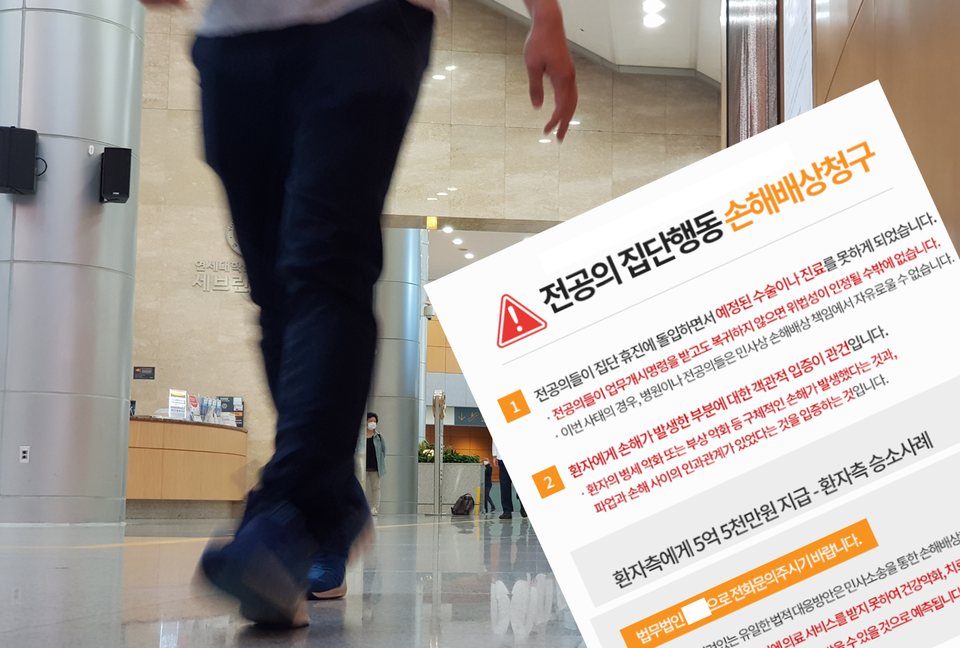 전공의 단체사직 이후 일부 로펌은이로 인해 예정된 수술·진료를 받지 못해 손해가 발생한 경우 법적 책임을 물 수 있다며 소송을 돕겠다는 내용의 홍보글을 올리고 있다(사진출처: 게티이미지).