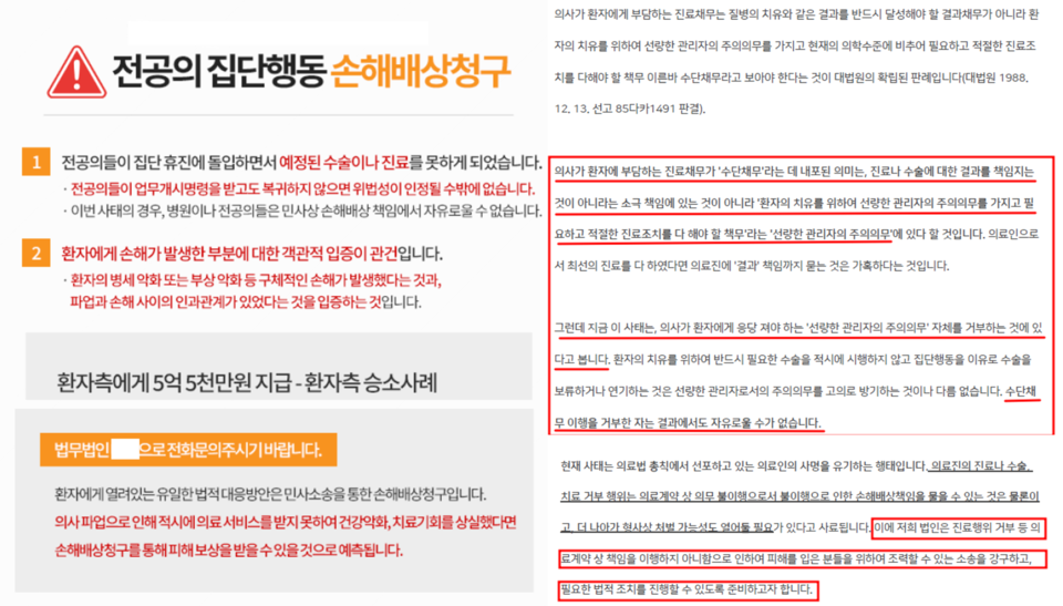 일부 로펌들은 블로그 등을 통해 전공의 단체사직으로 인해 수술 지연 등 피해를 입을 경우 소송이 가능하다는 홍보글을 올리고 있다.
