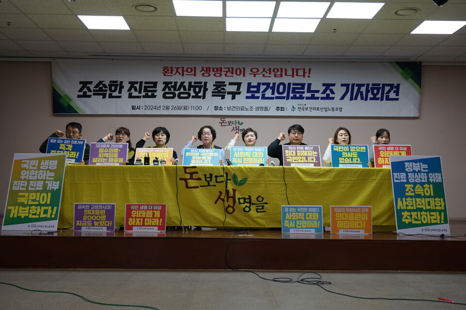 전국보건의료산업노동조합은 26일 서울 영등포구 노조 생명홀에서 ‘의사 진료거부 중단과 조속한 진료 정상화 촉구 기자회견’을 열었다(사진제공: 보건의료노조).