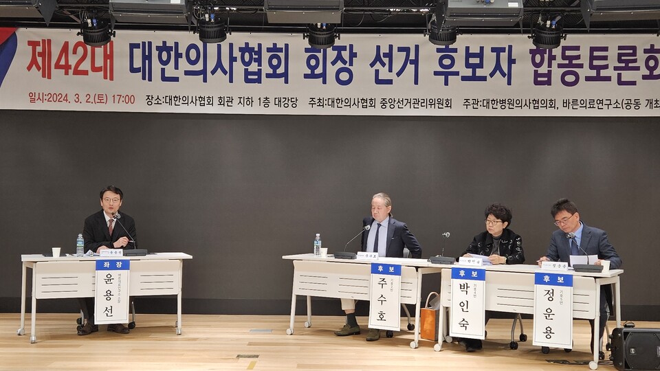 대한병원의사협의회·바른의료연구소는 2일 의협 회관 지하 1층 대강당에서 ‘제42대 의협 회장 선거 후보자 합동토론회’를 개최했다(ⓒ청년의사).