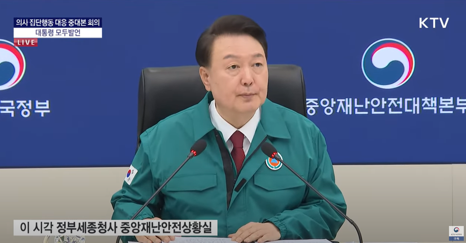 6일 오후 열린 '의사 집단행동 중앙재난안전대책본부' 회의를 직접 주재한 윤석열 대통령이 전공의들의 병원 이탈로 비상진료체계가 가동되는 현 상황이 우리나라 의사 수를 늘려야 하는 이유라고 강조했다(KTV 방송화면 캡쳐).