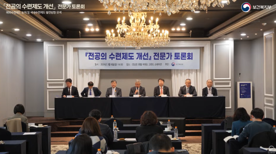 보건복지부는 지난 8일 서울 여의도에서 ‘전공의 수련제도 개선 전문가 토론회’를 개최했다(사진출처: 보건복지부 유튜브 캡쳐).