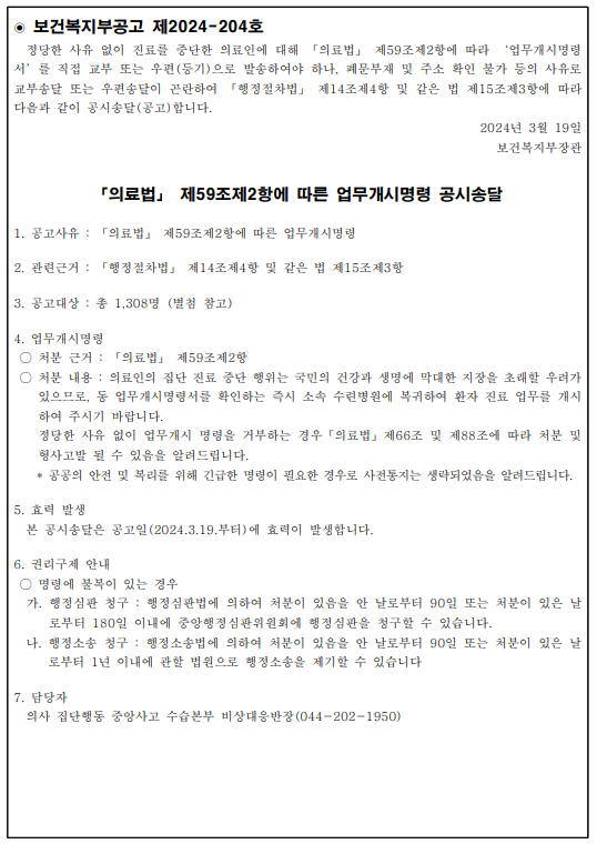 보건복지부 홈페이지 발췌.