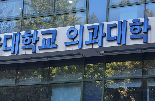 한국의학교육평가원이 의대별 증원 규모와 시기 논의를 위한 전문가협의체 구성을 제안했다. 이대로는 의학교육의 질이 하락할 게 분명하다는 우려에서다(ⓒ청년의사).