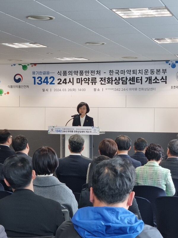 식약처 오유경 처장이 ‘용기 한걸음 1342 마약류 전화상담센터’에서 발언하고 있다. (ⓒ청년의사)