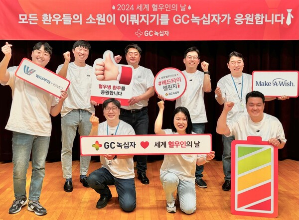 GC녹십자 직원들이 세계 혈우인의 날을 맞이해 혈우인을 응원하는 팻말을 들고 캠페인에 참여했다. (사진제공: GC녹십자)