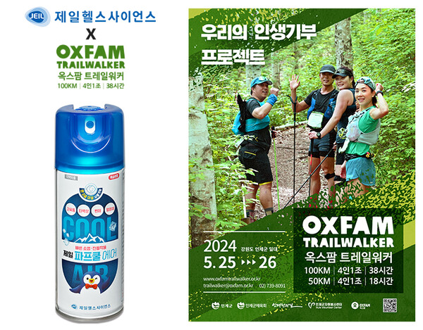 사진제공: 제일헬스사이언스