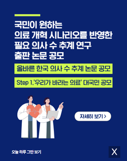 서울의대 비대위는 '우리가 바라는 의료' 대국민 공모를 시행한다고 밝혔다.