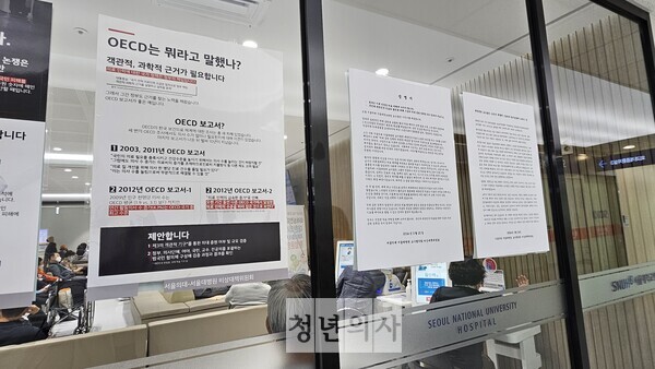 순환기내과 외래 진료실 앞에 붙은 서울의대와 서울대병원 교수협의회 비상대책위원회 포스터(ⓒ청년의사).