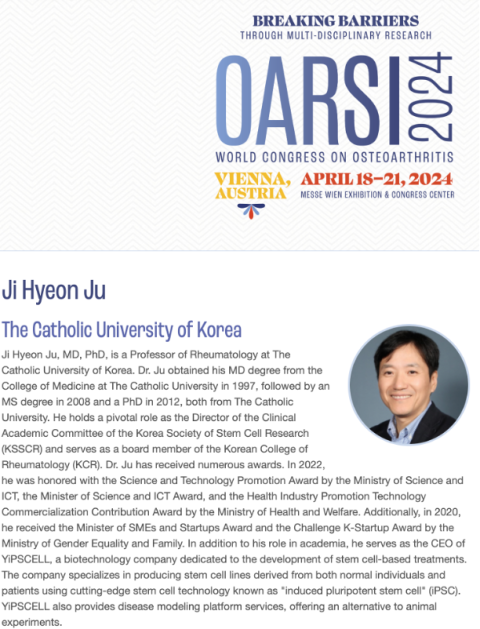 입셀 주지현 대표 기조강연 포스터.