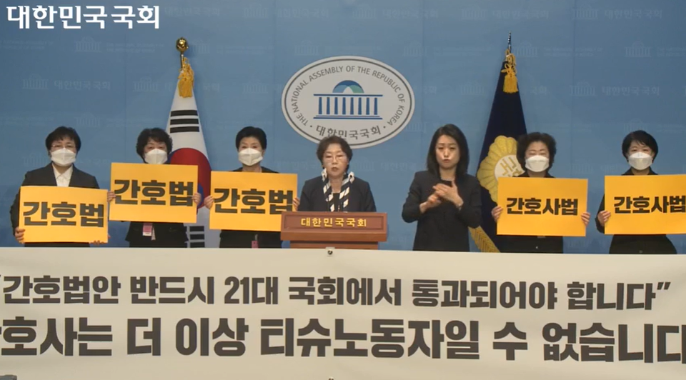 대한간호협회는 20일 오전 국회 소통관에서 긴급 기자회견을 열고 제21대 국회 임기 내에 간호법을 제정하라고 촉구했다(사진출처: 국회 인터넷의사의사중계시스템).