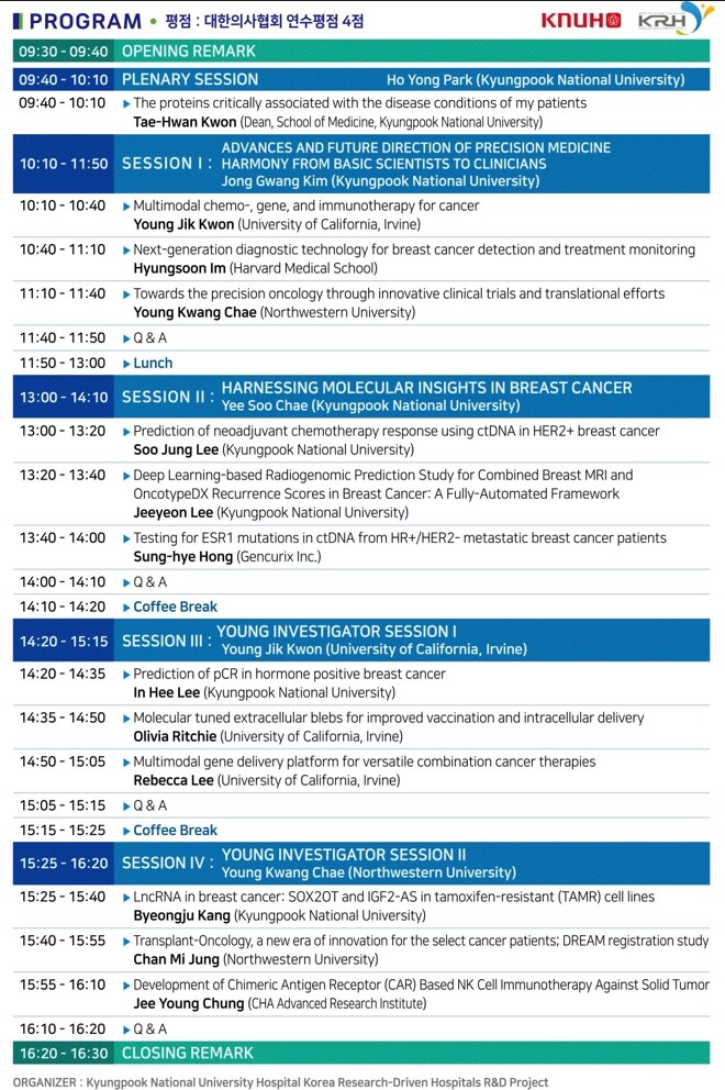 칠곡경북대학교병원 유방암 심포지엄 일정.