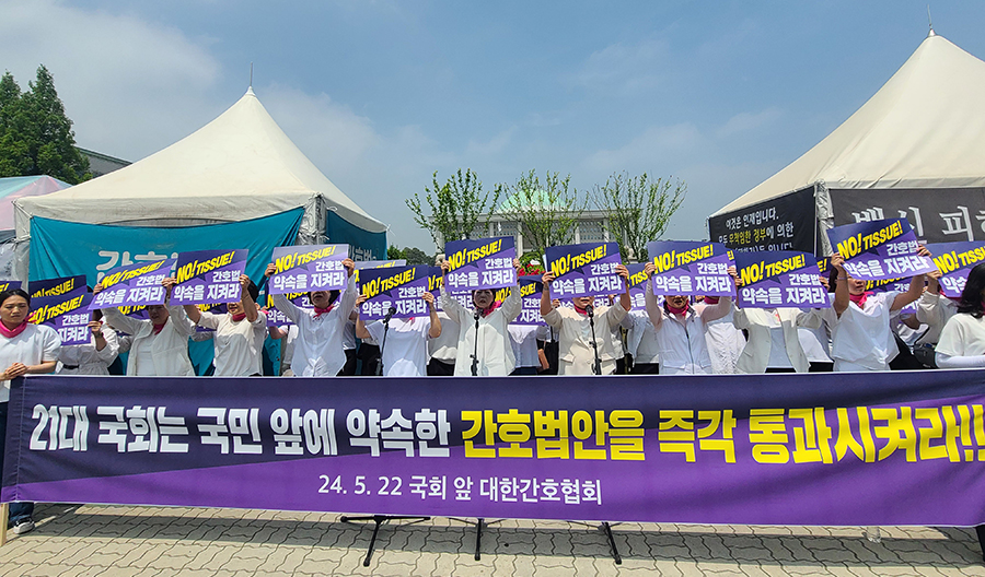 대한간호협회는 22일 국회 앞에서 집회를 열고 21대 국회에 간호법 제정 약속을 지켜달라고 촉구했다(사진제공: 대한간호협회).