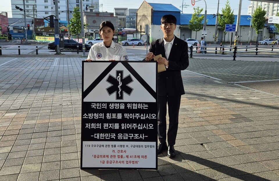소방청이 119법 시행령 개정안을 통해 간호사 구급대원에 1급 응급구조사 업무를 허용하는 방안을 추진하자 응급구조사들이 반발하고 나섰다(사진출처: 광주응급구조사회 김건남 회장 페이스북).