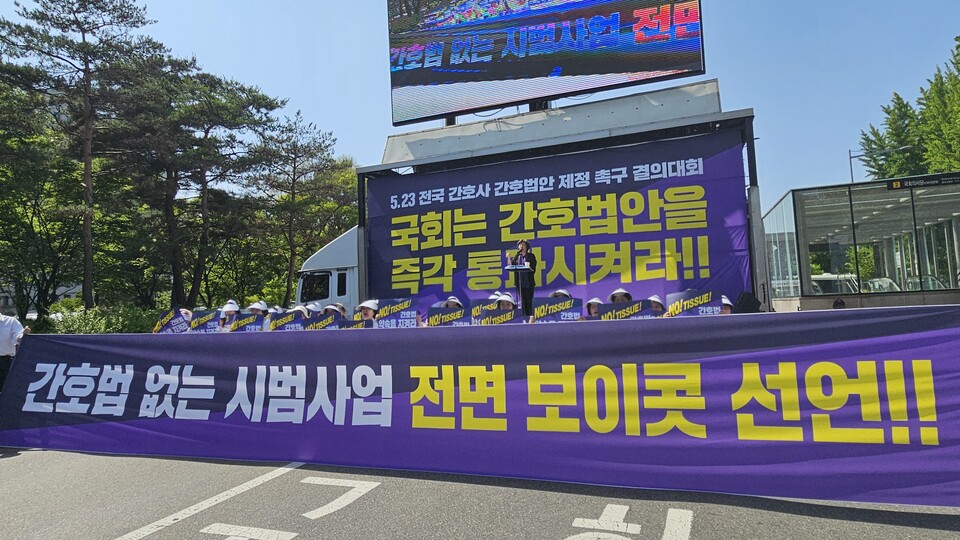 대한간호협회가 21대 국회 내 간호법이 제정되지 않으면 '간호사 업무범위 관련 시범사업'을 전면 보이콧하겠다고 밝혔다(ⓒ청년의사).