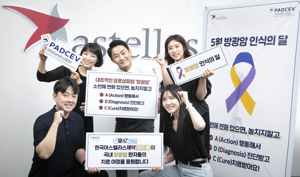 한국아스텔라스 방광암 인식의 달 사내행사 이미지.