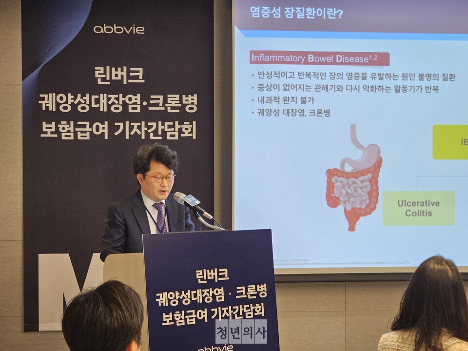 31일 서울 송파구 소피텔 앰배서더 서울 호텔에서 열린 린버크 기자간담회 중 서울아산병원 소화기내과 예병덕 교수가 발언하고 있다. 
