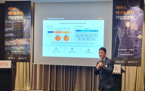 씨어스테크놀로지가 31일 IPO 간담회를 개최했다. (ⓒ청년의사)