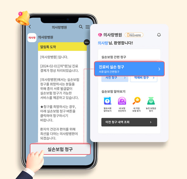실손보험 간편 청구 솔루션 '의사랑 실손 간편 서류발급' 서비스 출시 (사진제공: 유비케어)