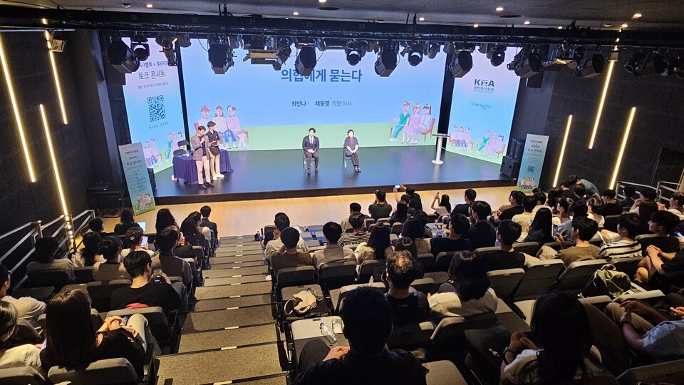 대한의사협회와 투비닥터가 지난 17일 GB 성암아트홀에서 개최한 ‘젊은의사가 묻고 의협이 답한다’ 토크 콘서트에는 130여명의 젊은 의사들이 참석했다(ⓒ청년의사).