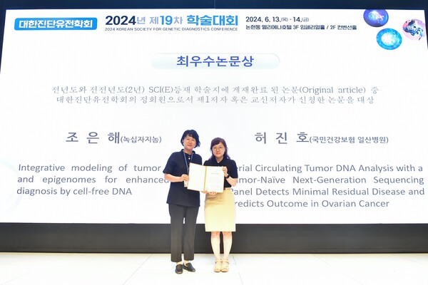 GC지놈 조은해 연구소장(왼쪽)이 AI 액체생검 알고리즘 연구로 최우수논문상을 수상했다. (사진제공: GC지놈)