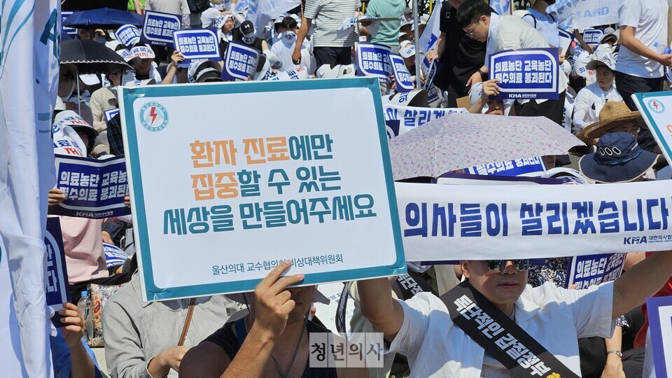 울산의대 교수협의회비상대책위원회는 "환자 진료에만 집중할 수 있는 세상을 만들어 달라"고 했다(ⓒ청년의사).