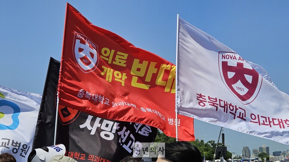 충북의대와 충북대병원 교수들도 '의료개악 반대'를 외치며 총궐기대회에 참석했다(ⓒ청년의사). 