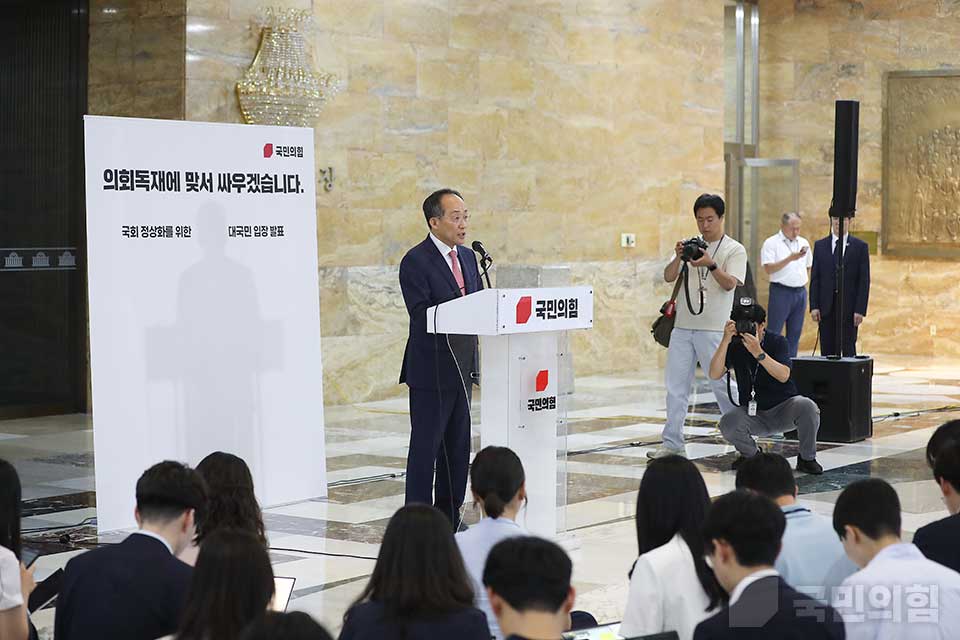 국민의힘 추경호 원내대표가 24일 의원총회 직후 열린 기자회견에서 7개 상임위원회 수용을 결정했다고 밝혔다(사진출처: 국민의힘 홈페이지).