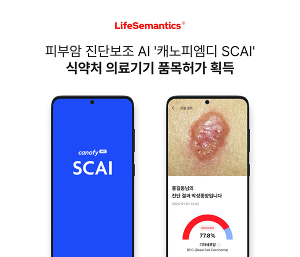 ‘캐노피엠디 SCAI’ 이미지 (사진제공: 라이프시맨틱스)