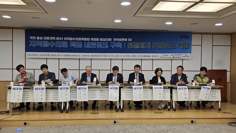 더불어민주당 김윤 의원은 25일 국회 의원회관에서 '지역필수의료 책임 네트워크 구축. 전달체계·거버넌스·재정'을 주제로 하는 토론회를 열었다(ⓒ청년의사).