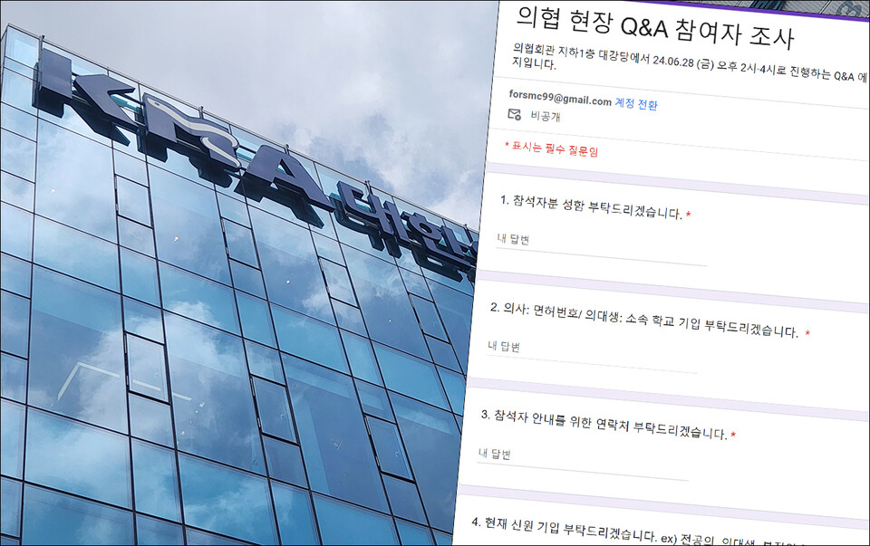 대한의사협회는 오는 28일 질의응답 시간을 갖겠다며 온라인 설문지를 통해 참석자를 모집하고 있다(ⓒ청년의사).