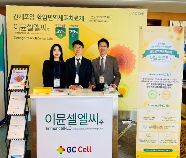 제50차 대한암학회 학술대회 및 제10차 국제암컨퍼런스 지씨셀 부스.