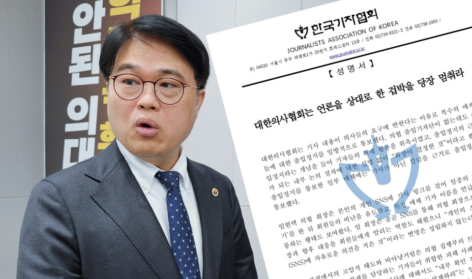 한국기자협회가 대한의사협회를 상대로 취재 방해를 중단하라며 성명을 발표했다(ⓒ청년의사).