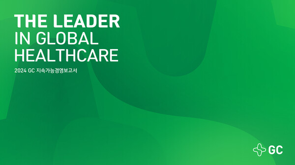 GC(녹십자홀딩스)가 2024 GC지속가능경영보고서를 발간했다. (사진제공: GC)