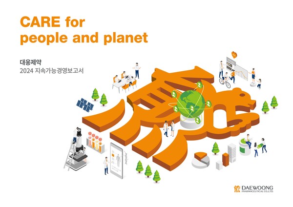 2024 지속가능경영보고서 표지 (사진제공: 대웅제약)