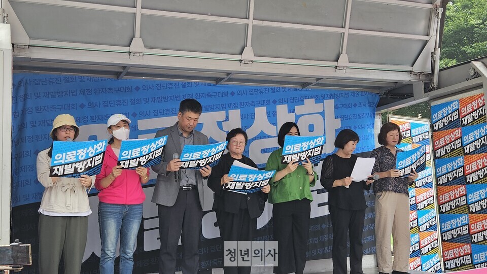 환자단체 대표들은 촉구문을 낭독하며 집단 휴진 철회와 '(가칭)재발방지법' 제정을 촉구했따(ⓒ청년의사).