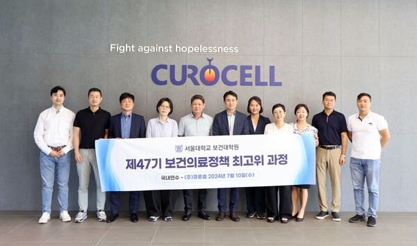 큐로셀이 서울대 보건대학원 보건의료정책 최고위 과정 수강생을 대상으로 대전 사옥 및 GMP 공장 탐방을 진행했다. 