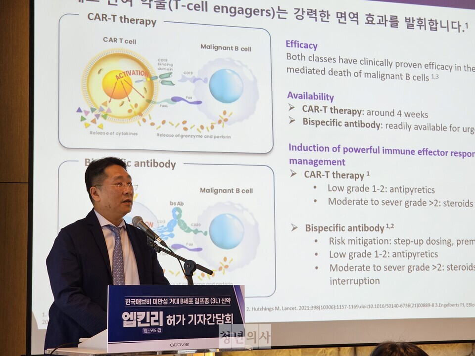지난 10일 열린 한국애브비 엡킨리 국내 허가 기념 기자간담회에서 세브란스병원 혈액내과 김진석 교수가 발표하고 있다. 