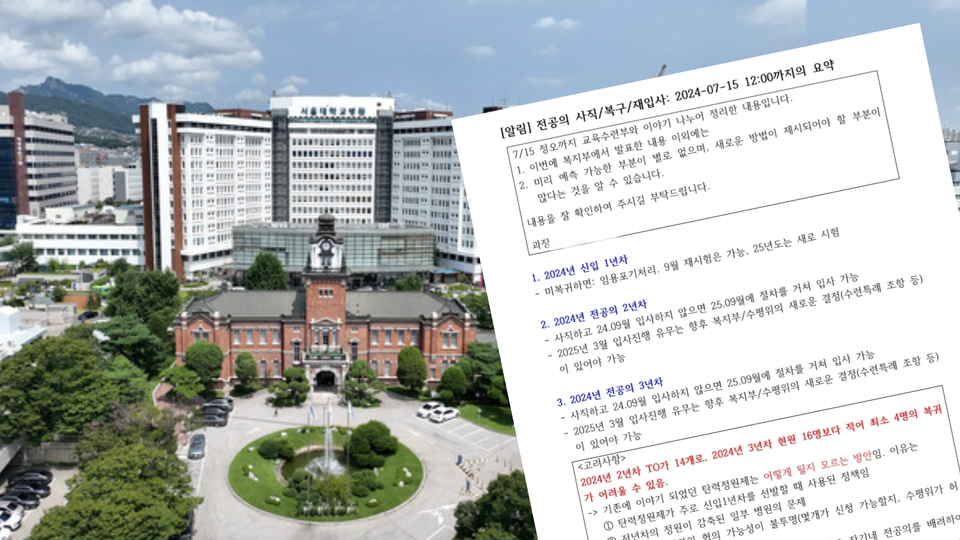 서울대병원 소아청소년과는 15일 사직 전공의를 대상으로 9월 하반기 모집 때 재지원하지 않을 경우 재입사가 불투명해질 수 있다고 안내했다(ⓒ청년의사).
