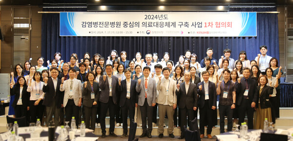 2024년도 감염병전문병원 중심의 의료대응체계 구축 사업 1차 협의회 기념사진.