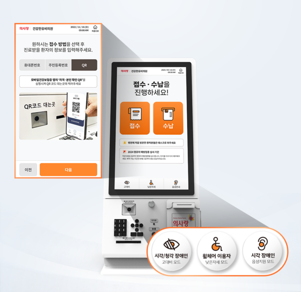 '의사랑 하프 키오스크' 제품 이미지 (사진제공: 유비케어)